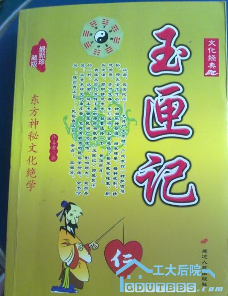 玉匣记.JPG