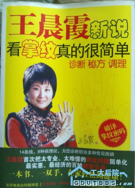 王晨霞新说 看掌纹真的很简单.JPG