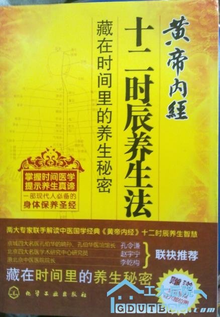 黄帝内经 十二时辰养生法.JPG