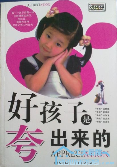 好孩子是夸出来的.JPG