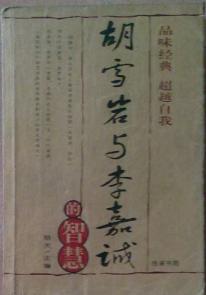 胡雪岩与李嘉诚.JPG