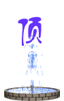 b4281ba92c05bf07f77e866aaeef37ad.GIF