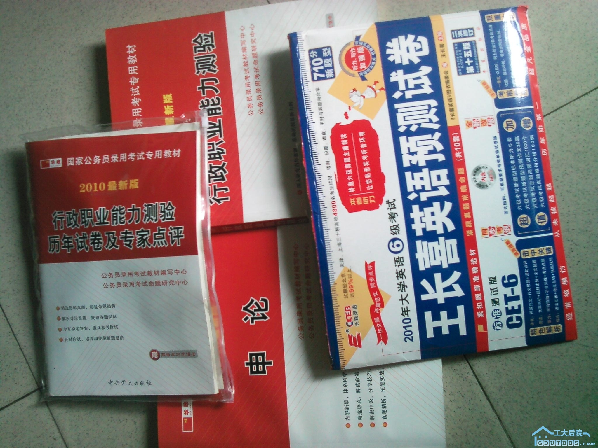 公务员资料书+六级题