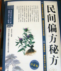 民间偏方秘方.jpg