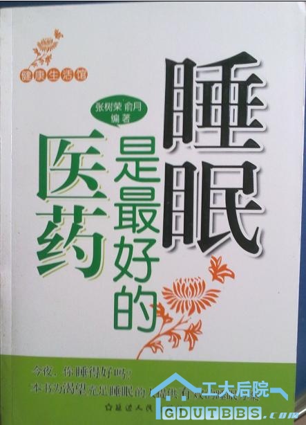 睡眠是最好的医药.JPG