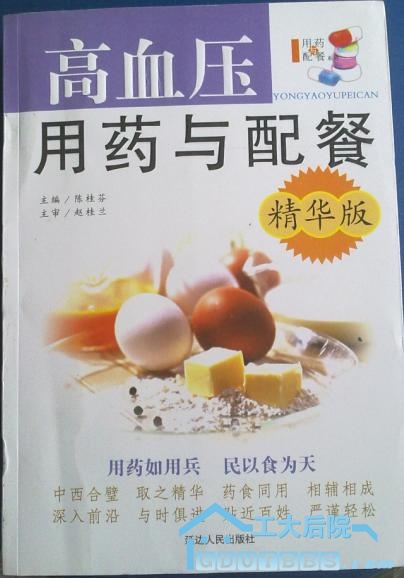 高血压用药与配餐.JPG