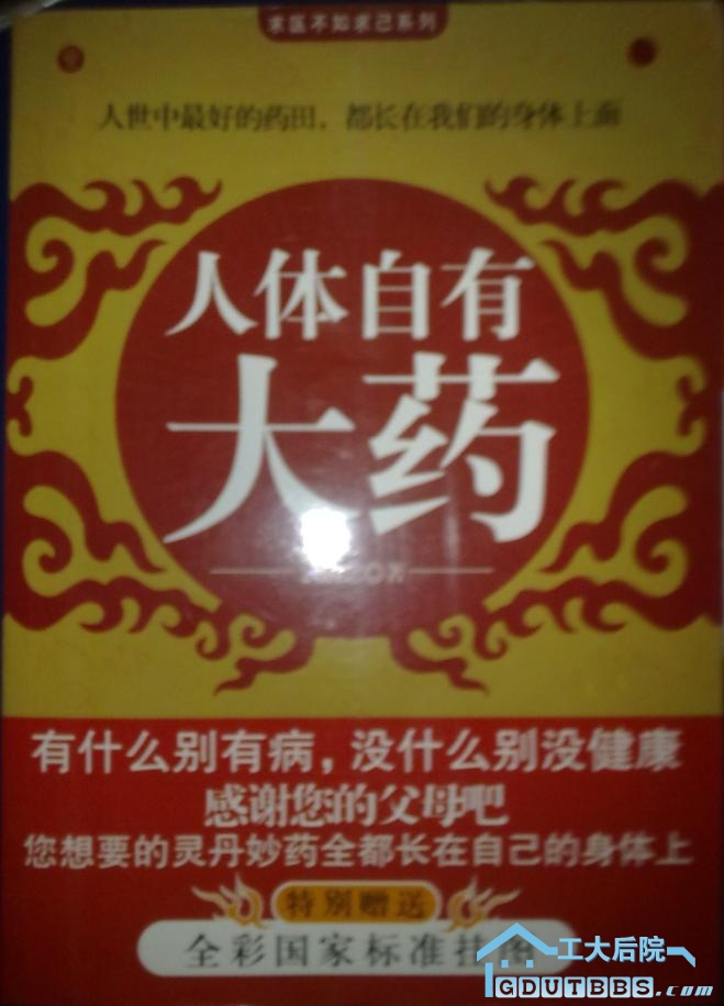 人体自有大药.JPG