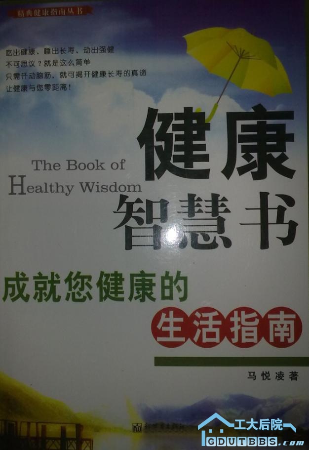 健康智慧书.JPG