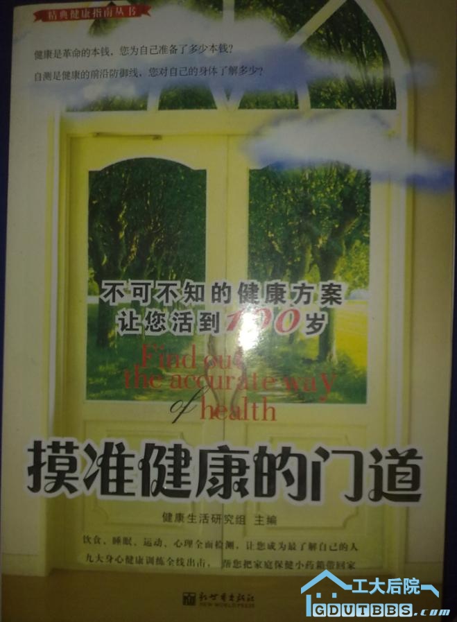 摸准健康的门道.JPG
