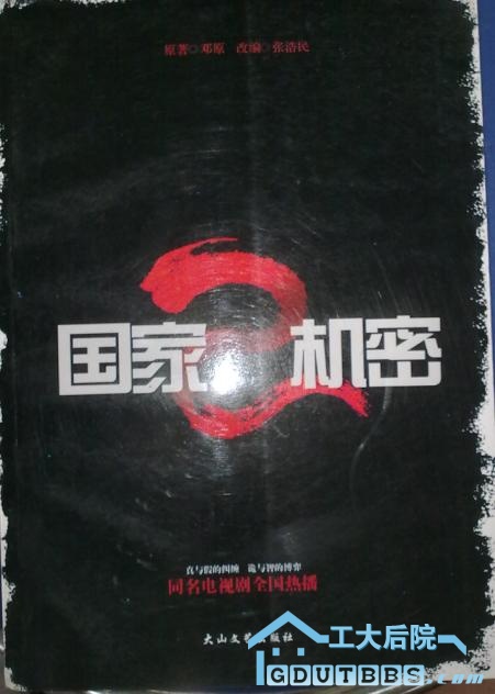 国家机密.JPG