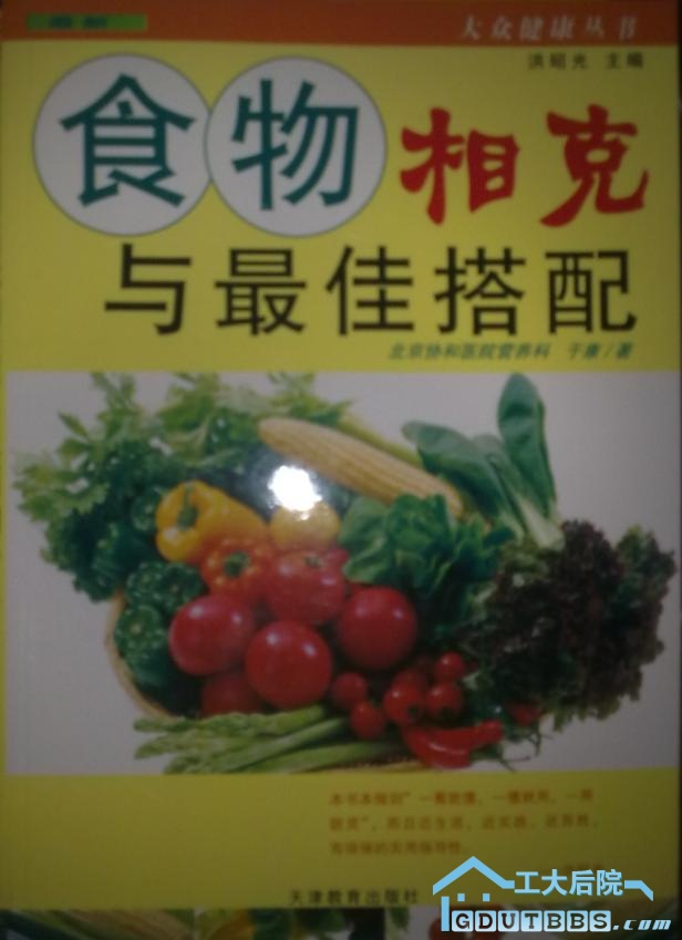 食物相克与最佳搭配.JPG