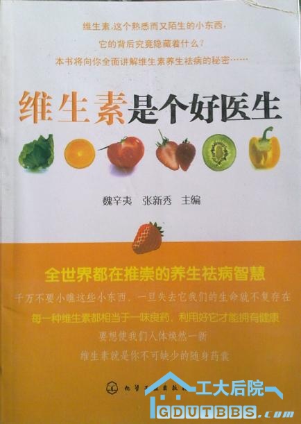 维生素是个好医生.JPG