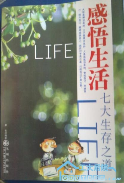 感悟生活 七大生存之道.JPG
