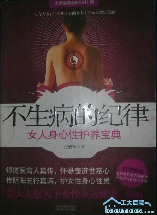 不生病的纪律.JPG