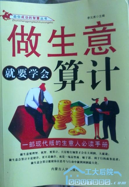 做生意就要学会算计.JPG