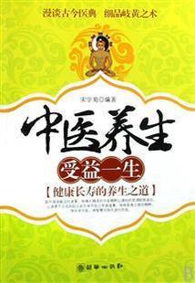 中医养生 受益一生.jpg