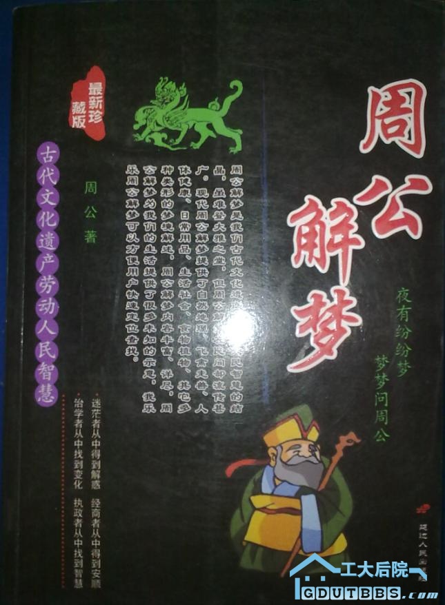 周公解梦.JPG
