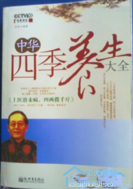 中华四季养生大全.JPG