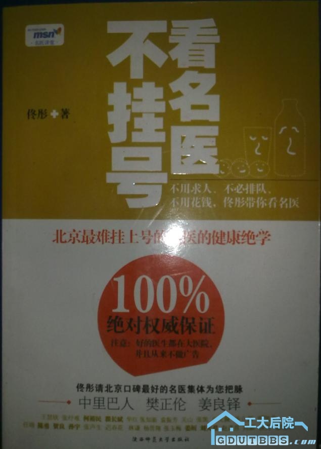 不挂号看名医.JPG