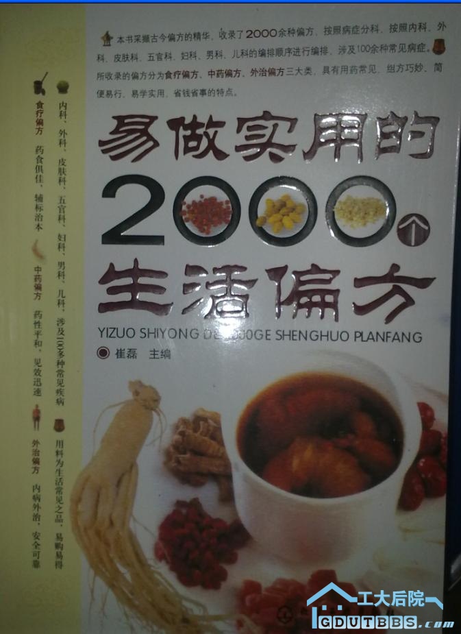 易做实用的2000个生活偏方.JPG