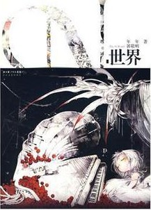 年年郭敬明绘本小说 《N.世界》.jpg