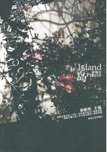 郭敬明 《岛·普瑞尔（第4部）》.jpg