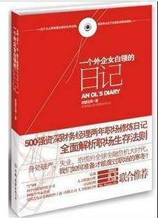 绝望沧海 《一个外企女白领的日记》.jpg