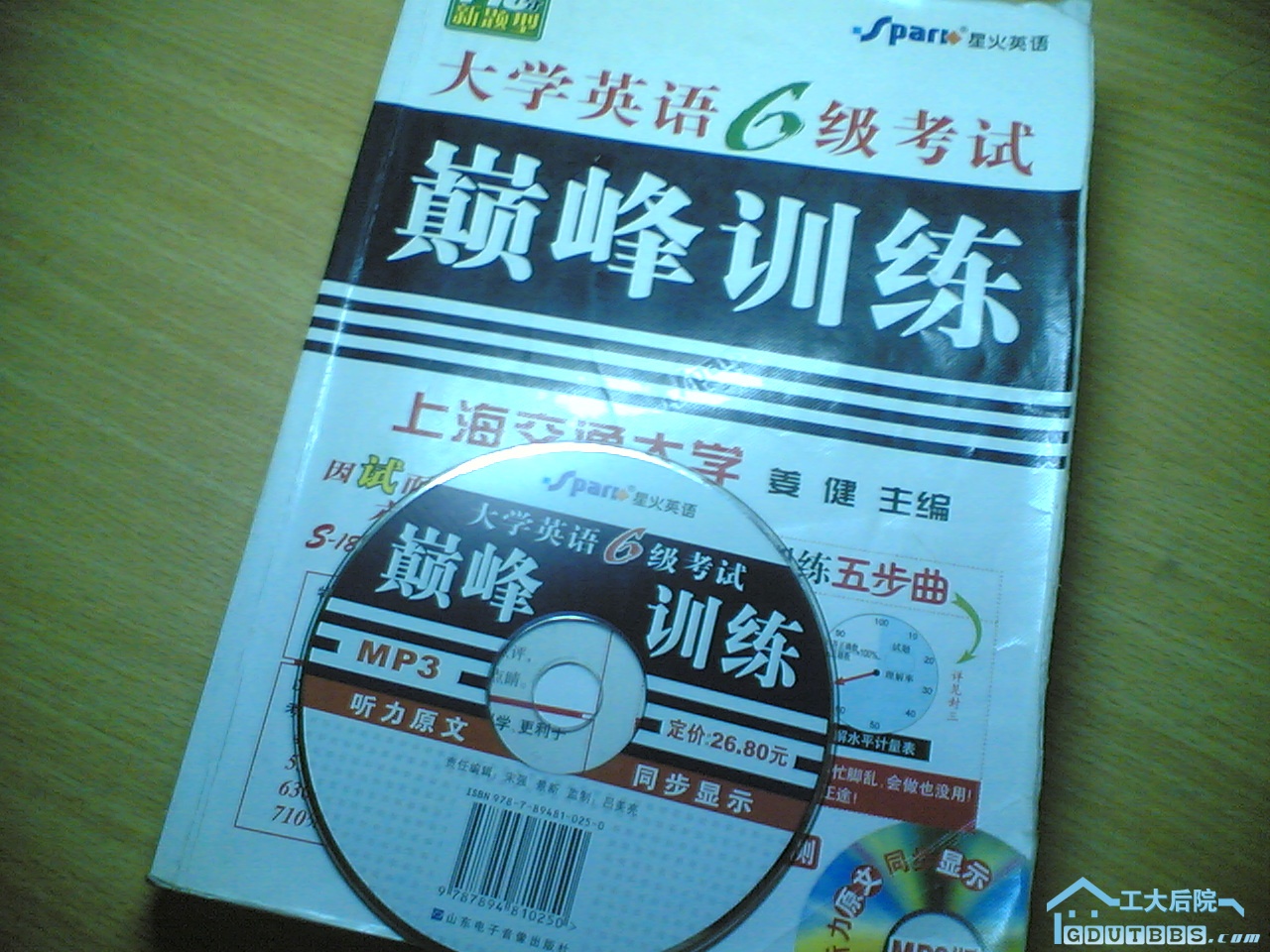 英语巅峰训练6级3元