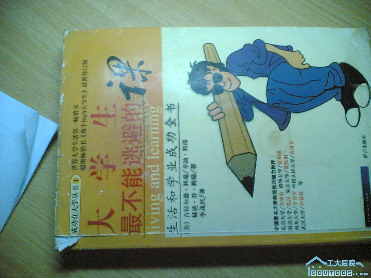 大学生最不能逃的课4元