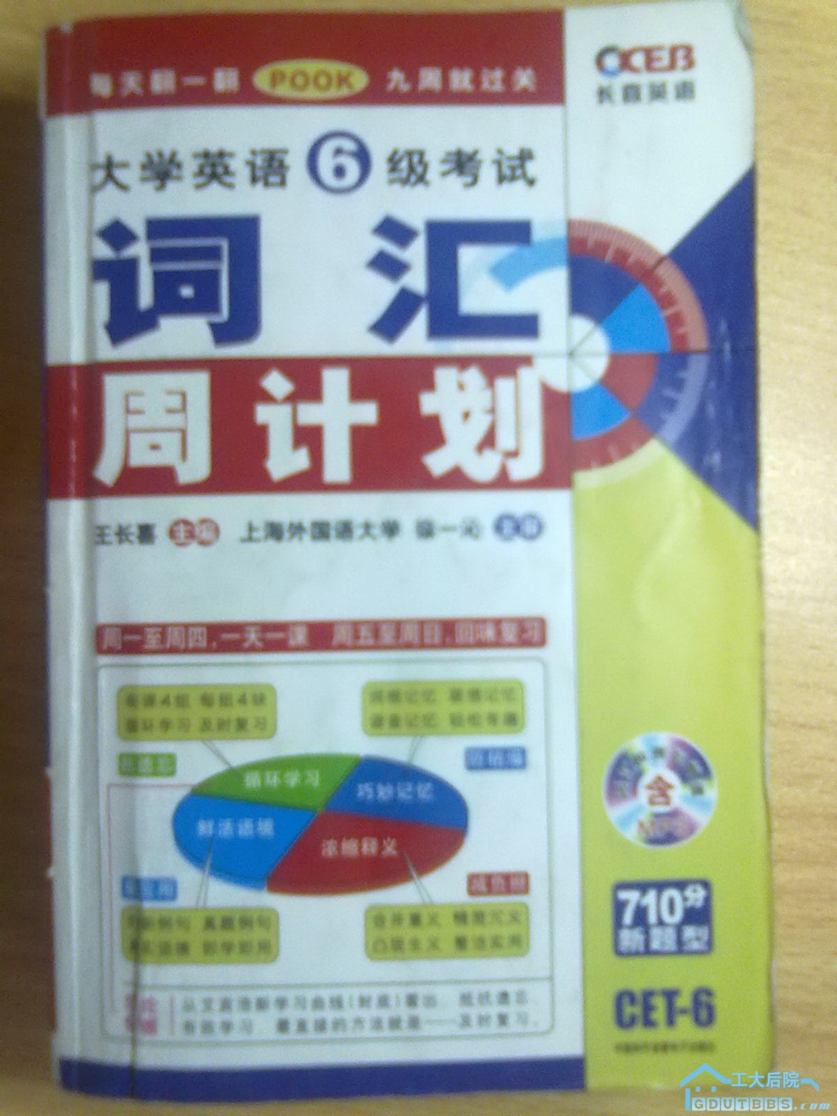 六级词汇2本每本3元，第一个买的送预测试题