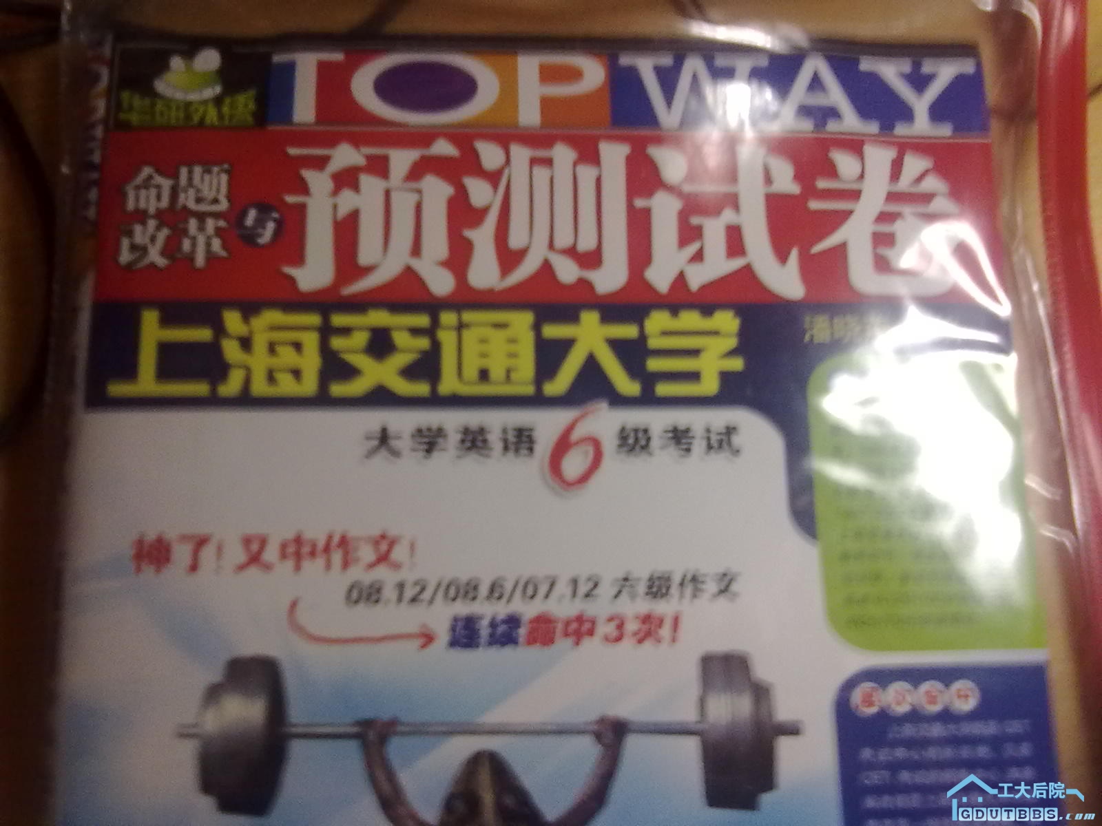 09预测试题（有笔迹）随六级词汇附送）