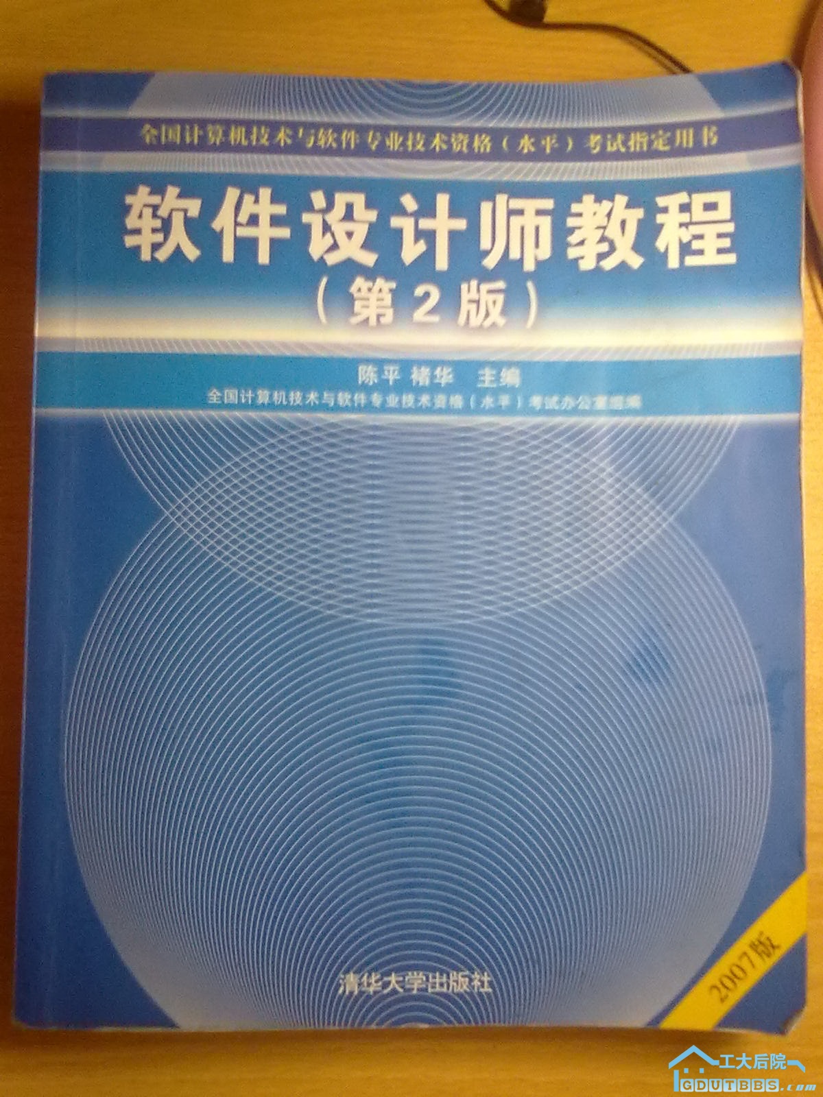 软考设计师教程5块（原价60）