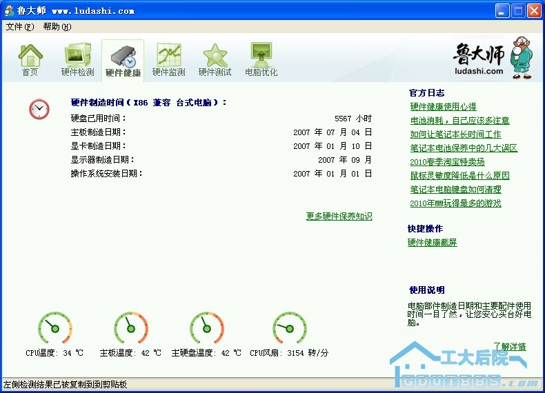 硬件健康截屏.jpg