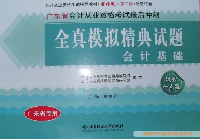 会计基础试题.jpg