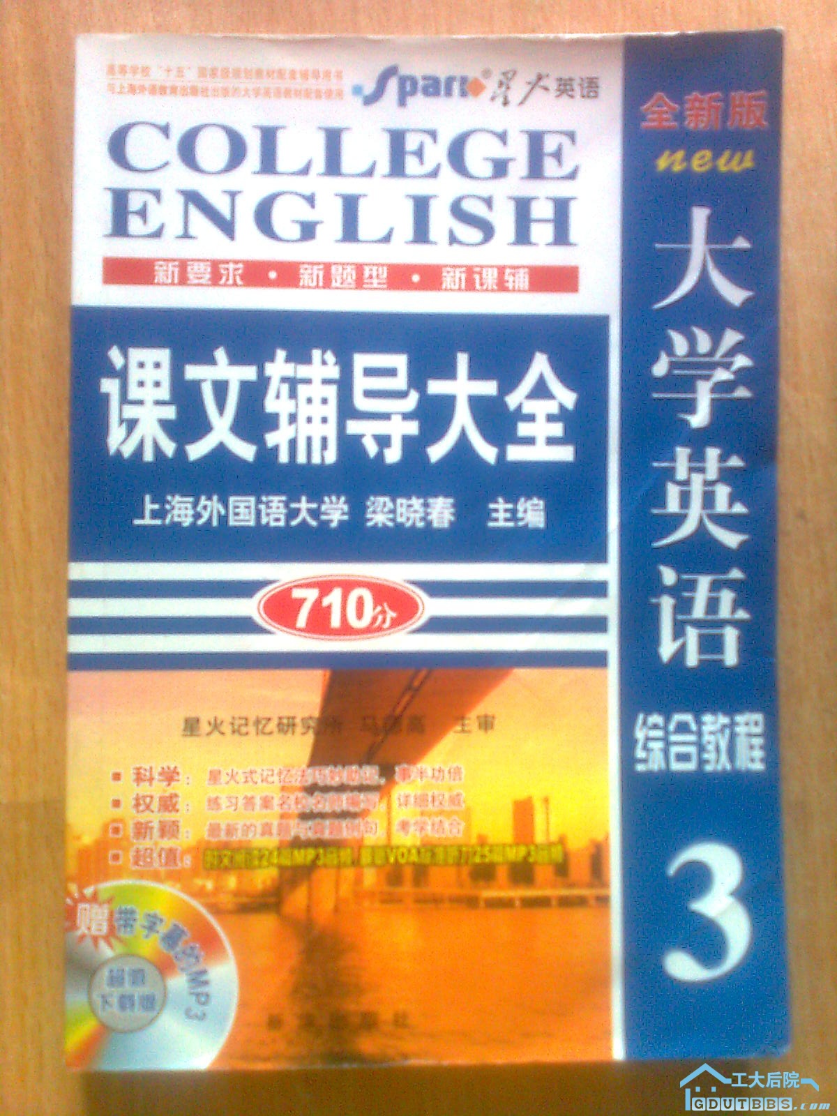 【大学英语】学习手册 3.jpg