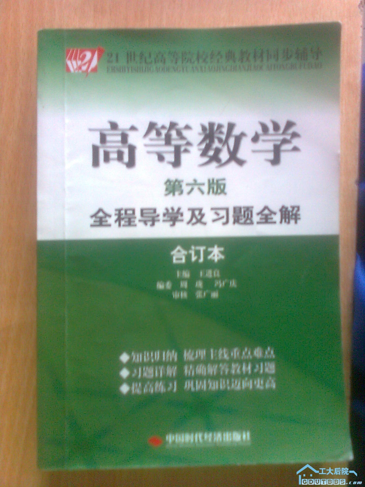 【高等数学】全程导学及习题全解.jpg
