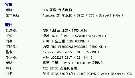 电脑配置如图