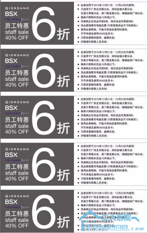 佐丹奴优惠劵打印.jpg