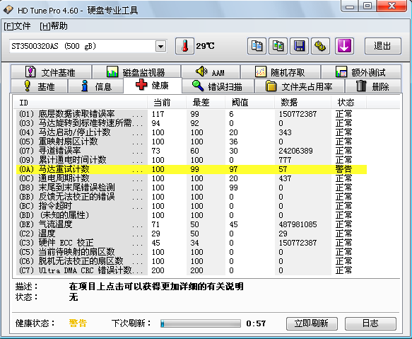 希捷健康图.png