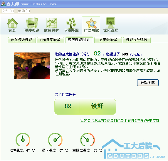 鲁大娘游戏性能跑分