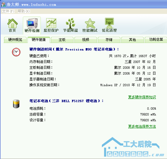硬件健康