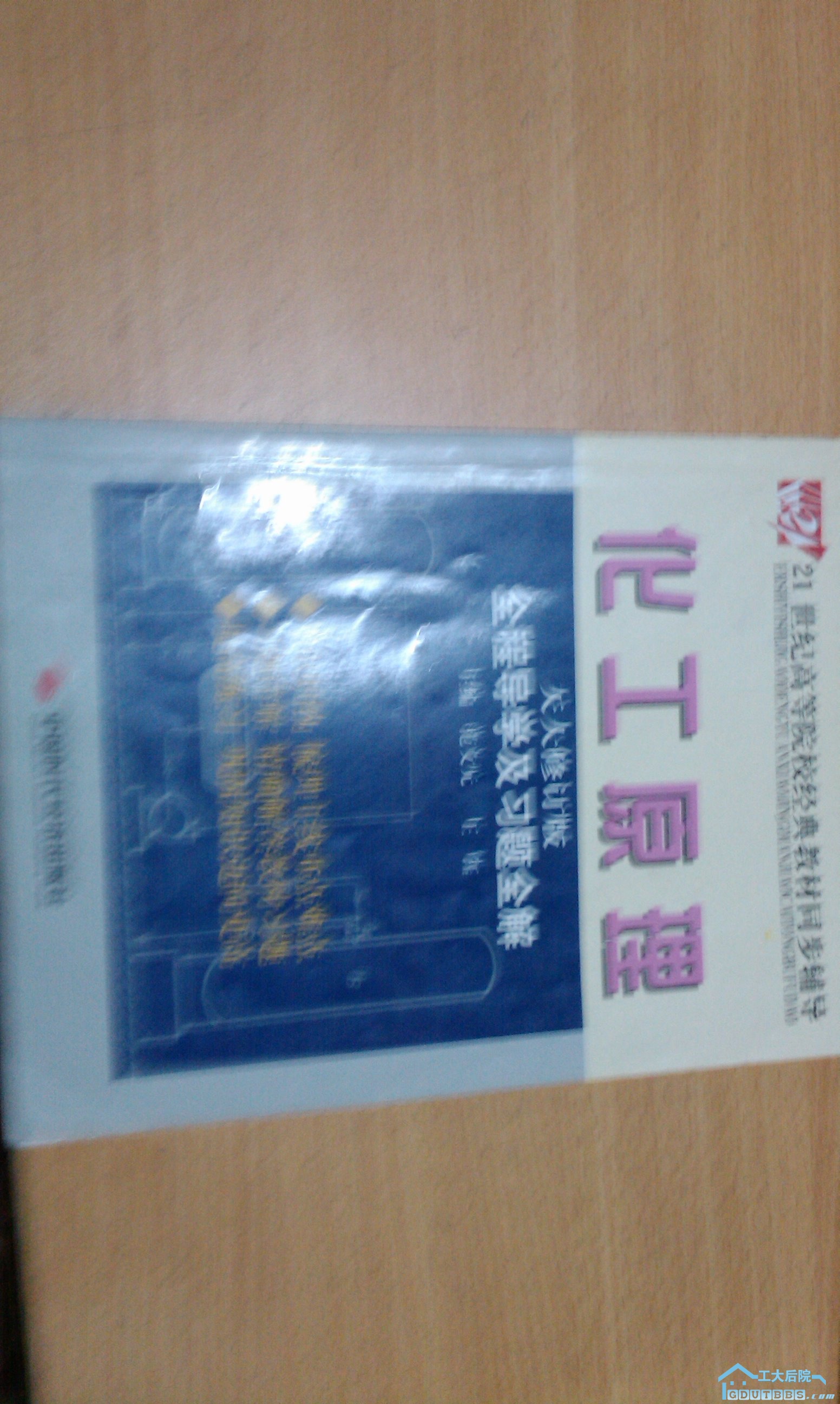 化工原理答案书。大三用过的。