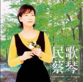 民歌蔡琴.jpg