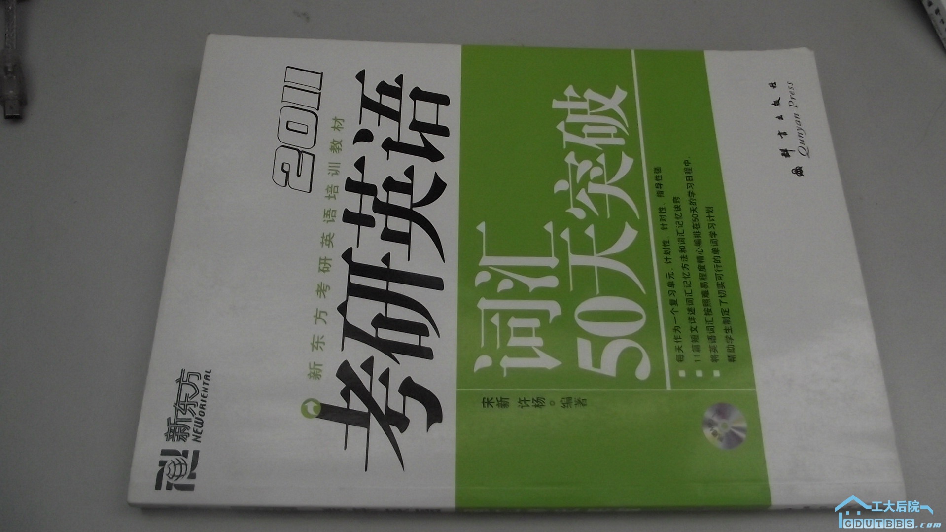 考研英语词汇50天突破正.jpg