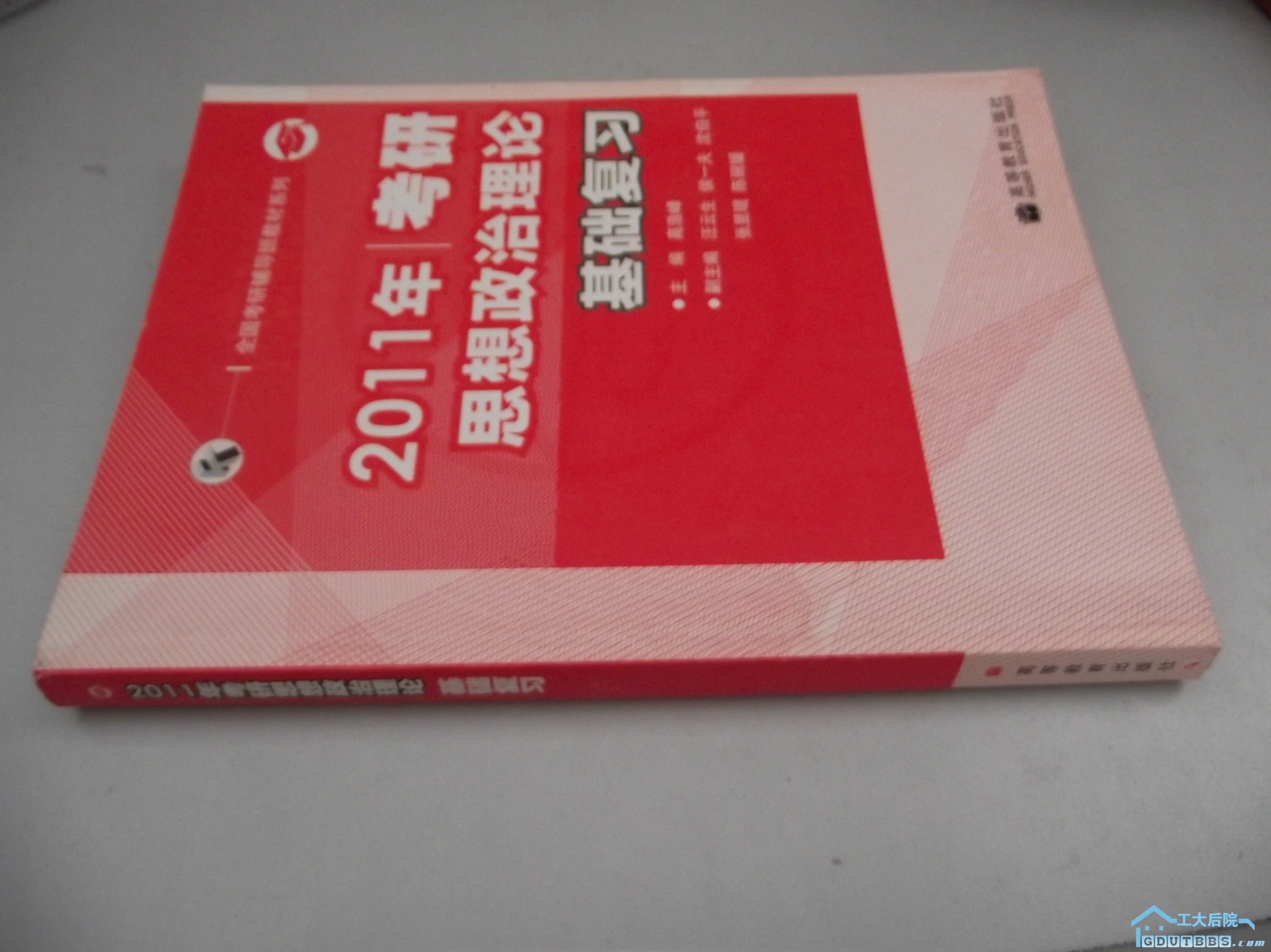 考研思想政治理论基础复习正.jpg