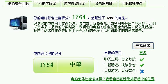 电脑性能.JPG