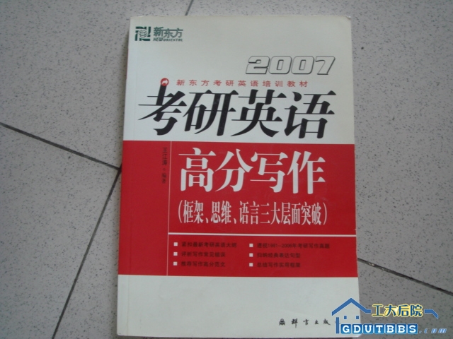 考研英语高分写作　　１０元