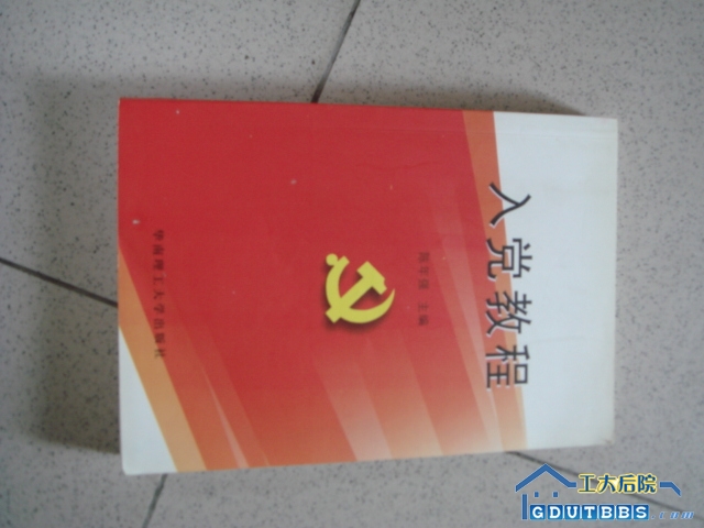 入党教程　　２元