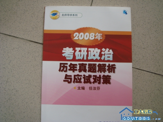 考研政治历年真题解析（几乎全新）　　５元