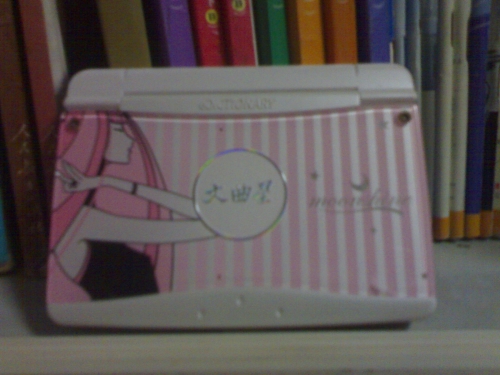 文曲星  电子辞典